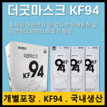 더굿 마스크 KF94 대형 화이트 50매 100매 / 약국마스크 편의점 야외활동 운동할때 일회용 덴탈 비말차단 KF80 KFAD 재채기 마스크