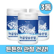 에너데이 어골 칼슘 분말 230g 상어연골 해조칼슘 산화 마그네슘 엘아르지닌 글루코사민 산화 아연 프락토올리고당 제삼인산 칼슘, 3통