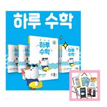 # 똑똑한 하루 초등 수학 1-2 2-2 3-2 4-2 5-2 6-2 (2021) 혼자 공부하는 4주 완성 개념서, 똑똑한 하루 수학 3-2