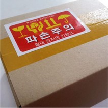 [디자인공방] 대형 취급주의 스티커 11x7cm 14x9cm 22x14cm 1000매 취급주의스티커