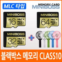 지넷시스템 GT700/GN700 블랙박스 호환 메모리카드/클래스10/MLC타입/휴대용 미니선풍기 사은품증정, 01.미니보스 마이크로SD 16기가(MLC타입)+미니선풍기(색상랜덤)