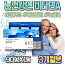 눈에좋은식품 눈건조할때 눈이아파요 망막 시려요 고시생 남자 노화 GMP인증 포우먼 약국 침침할때 레티날 부모님선물 눈시림 40대 빌베리루테인 남성 LUTEIN 회사원 루테인