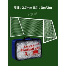 두꺼운 축구골대 그물망 골네트 풋살 그물 육각형 골대망, D. 두께 2mm (3Mx2M)