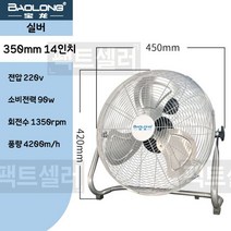 산업용 18인치 업소용 강풍기 앉은뱅이선풍기 선풍기 20인치 낮은 영업용 공장 용 현장용 축사 식당, 14인치 실버(4단풍), 단일사이즈
