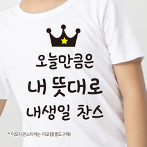 더굿데이 의류스티커 글자스티커 레터링 시트지 스승의날 어버이날 카네이션 가족 남편 아내 여친 남친 선생님 부모님 응원 생일 스티커, 27문구컷팅스티커_내뜻대로