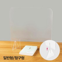 아트사인 아크릴칸막이(일반형 창구형) 비말차단 가림판 가림막 아크릴판 투명가림판, 창구형_대