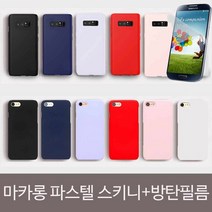 마카롱 파스텔 스키니+방탄필름SET