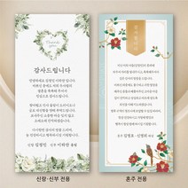 결혼식 답례 문자 (신랑신부 전용) 결혼후 감사 인사말 문구 카톡, 직접입력(문자or메일로 전송), [혼주용]9번