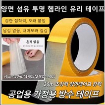 1+1 POZEAL투명 양면테이프 양면테이프 초강력 양면 섬유 투명 헴라인 유리 테이프 다량의 강력 헴록 카펫 고정 극성 접착 테이프 (4cm*20m)*1개입*2개입*4개입, 2개입