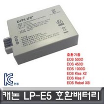LPE5호환배터리 캐논 EOS 500D 전용 호환배터리 KC인증 안정인증제품, 상품선택