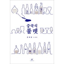 중국식 룰렛:은희경 소설집, 창비, 은희경 저