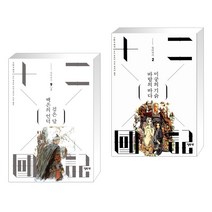 백은의 언덕 검은 달 2 + 십이국기 2부 바람의 바다 미궁의 기슭 (전2권), 엘릭시르