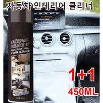 1+1 다기능 거품 세정제 자동차 실내 클리너 올인원 자동차 실내 가죽시트 폼 클리너 450ml, 450ml 블랙*（2+2）, 대용량
