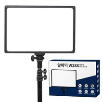 알파믹 유튜브 촬영용 메인 LED 면 조명 유튜브 스트리밍 지속광, 조명 & 폴더블 스탠드 세트
