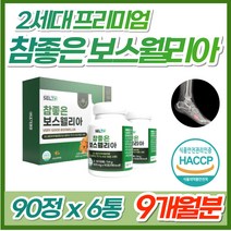 상어 연골 무릎 관절 에좋은 보스웰리아 1000 고농축 해조 칼슘 초록 입 잎 홍합 인도 유향나무 프랑킨센스 보스웰릭산 100 KBA AKBA 홈쇼핑 보수엘리아 보스웰리스 추천, 3박스, *수량한정 특가* 90정x2통
