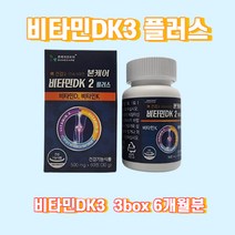바른케어 비타민DK2플러스 6개월분(3box 180정)
