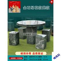 야외 돌테이블 돌탁자 정원 대리석원탁 의자세트, 90cm 한상 4스툴
