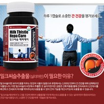[Healthy Food Herb Asak] 밀크시슬 실리마린 제제 밀크씨유 리버 케어 마린 포뮬러 비타민 A B1 B2 B6 B12 아연 간 건강 좋은 캐나다 영양제 약3개월분, 90캡슐 x 2개