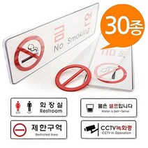 [ 시스템사인 표지판 30종 255x85 대형 속지교체 ] 멀티표지판 안내판 표시판 화장실 사장실 화기엄금 출입금지 우측보행 -72394EA, 쿠팡 제한구역9124, 쿠팡 본상품선택