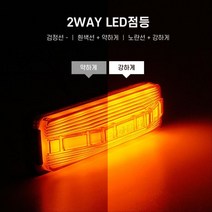 2way LED 노랑 사이드램프 차폭등 깜빡이 후진 윙바디 5톤트럭 대형화물차