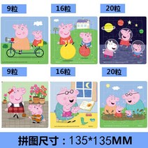 키즈 집콕놀이 취미 6장 세트 9 16 20 피스 학습 굿 페파피그 캐릭터 퍼즐 보드 게임, 페파피그 직소퍼즐 A, 상세참조개