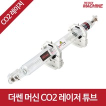 더쎈머신 co2 레이저 튜브, 더쎈 머신 CO2 레이저 튜브 40W