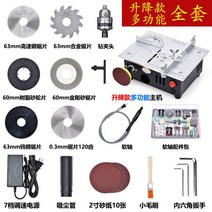 원형톱다이 미니테이블쏘 접이식 테이블소 가이드 S3 데스크탑 소형 테이블 톱 톱날 리프팅 DIY 정밀 전기 미니 아크릴 PCB 절단기, [09] 다기능 풀 세트