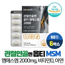 식이유황 관절 연골 엔 옵티 MSM 2000mg 99.99% 고순도 엠에스엠 아연 비타민D 식약처인증 건강기능식품, 6개, OPTI MSM 60정, 비타리온