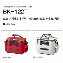 [낚시장터] 시마노 BK-122T 바칸 하드타입 45cm 45T 바다보조가방 밑밥통, 화이트