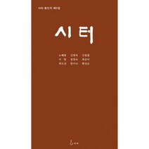 시터 동인 제5집