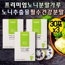 노니 파우더 분말 노니추출분말 건조노니 피토케미컬 노니열매 노니가루분말 파극천 치즈과일 세로토닌 안트라퀴논 건노니 노니분말가루 노니먹는방법 파이토케미컬