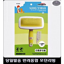 반려견 브러쉬 강아지털빠짐 엉킨털 관리 쉬운 시추미용 개털빗 비숑엉킨털 개브러쉬