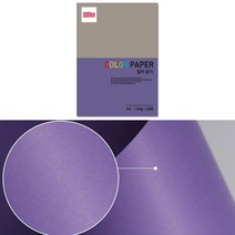 중성지 A4 120g 색전지 토퍼 색지 색상지 보라색 20P 디자이너스지 색깔 용지 플라잉 칼라 색간지 팬시 페이퍼 전지 프린트 종이 얇은 컬러 메뉴판 아트지 레이저 잉크젯