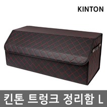 킨톤 차량용 가죽 트렁크정리함, 레드
