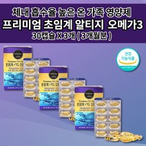 프리미엄 초임계 알티지 rtg 오메가3 1200 비타민 E 3중 복합 기능성 식약처 인증 혈관 질환 혈행 혈액 개선 에 좋은 중성지방 합성 방해 건강 기능 식품 영양제 30캡슐, 3개