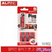 ForU91 알파인 플러그앤고 폼타입 수면 귀마개 공부 10개 생활용품 생필품 생활소품, 상세페이지 참조