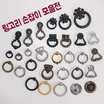 리폼플러스 링고리손잡이 가구손잡이 서랍장 거실장손잡이 1구손잡이, 1개, 9. 꽃링고리손잡이_대