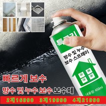 CNTCSM 3m방수스프레이 방수스프레이 방수코팅제 방수 450ml x4, 그레이x4