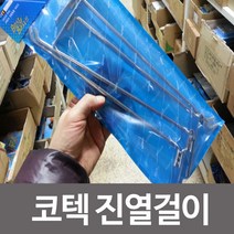 현hmsupre_진열대걸이 다용도 고리 상품 소품 마켓 업소용 매장용 진열용♥rebirth, ♥ddureo