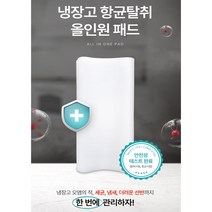 쓱 깔기만 했는데 냄새 습기 세균까지 완벽 제거 특허 패드 냉장고 옷장 서랍장 찬장 유아옷보관패드 신발장, 01_10매 1세트