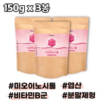 이노시톨 임신 임신선물 미오이노시톨 가루 분말 150gX3봉 독일산 4g 비타민B8 복합비타민 효소분말 아가베이눌린 엽산 세븐베리농축분말 판토텐산칼슘 산화마그네슘 비타민비군, 3봉
