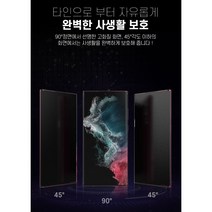 갤럭시 S22 울트라 하이온 사생활 보호 지문 방지 이지 우레탄 풀커버 필름