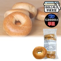통밀 베이글 업소용 베이글, 통밀 베이글(드라이아이스)