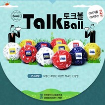 보약 토크볼 - 학지사 심리상담도구, 관계볼