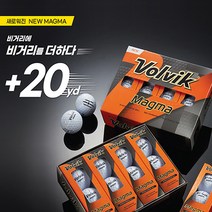 VOLVIK 볼빅 뉴마그마(NEW MAGMA)I화이트I최대비거리I로고인쇄무료I 포장가능I볼빅종이가방증정, 동봉 요청, 선택안함, 선택안함, 1개