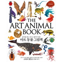 종이를 찢고 자르고 붙여서 만든 아트 동물 그림책, 라이카미(부즈펌)