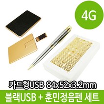 5myshop_맘모스 USB 카드형 메모리 블랙 펜 세트 4G 단체선물 용USB 스틱 4기가 4가 외장형 용 4가USB 판촉USB_5myshop, 무옵션상품임!!
