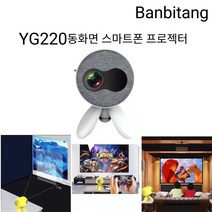 고비트 YG220 소형 휴대용 스마트폰 미니 1080P 빔 프로젝터 빔프로젝터, Yellow(옐로우)_기본(미러링지원안함)