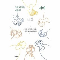파이돈 사랑이라는 이름의 지배 (마스크제공)
