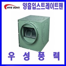 혜성팬테크 HBS-SF30S HBS-SF30T 스트레이트시로코팬 송풍기 소음진동최소화 공기조화용, HBS-SF30S 단상